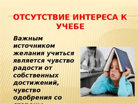 Отсутствие интереса к играм и учебе