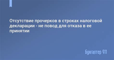 Отсутствие налоговой декларации