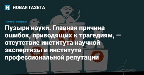 Отсутствие научной подтверждаемости