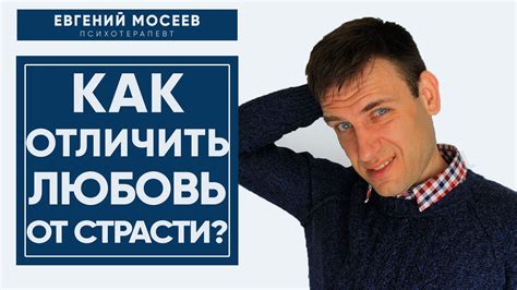 От страсти к настоящей любви: возможно ли это?