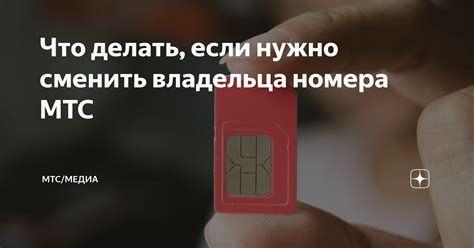 Официальные методы определения владельца номера МТС