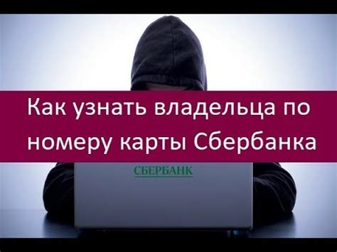 Официальные методы поиска владельца карты