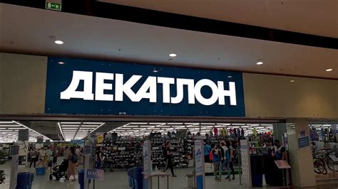 Официальный магазин Decathlon в России