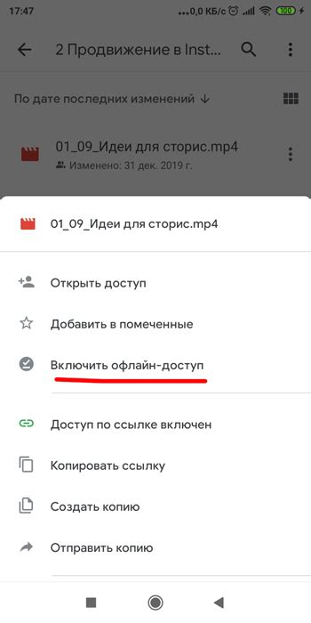 Офлайн доступ к файлам