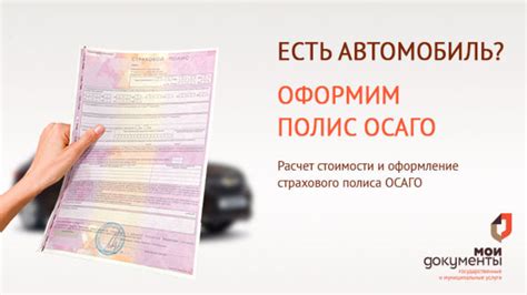 Оформление ОСАГО без номера автомобиля для бездействующих автомобилей