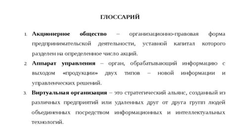 Оформление глоссария при написании курсовой работы