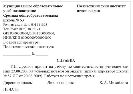 Оформление информационной справки: примеры