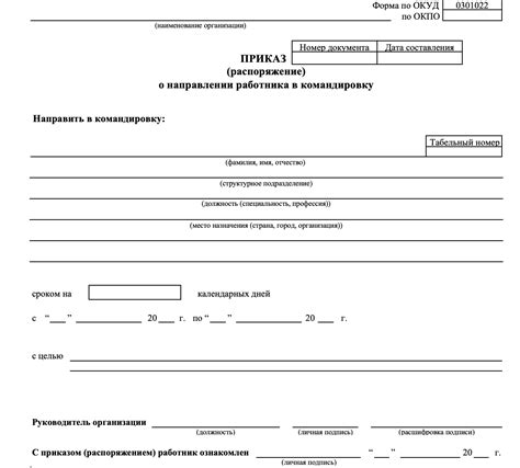 Оформление командировки для совместителя