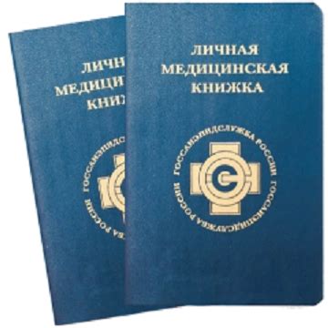 Оформление медкнижки в Москве в Хамовниках