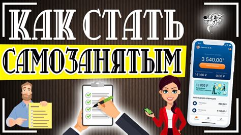 Оформление самозанятого: как стать продавцом-самостоятельным работником?