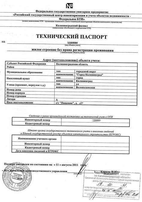 Оформление технического паспорта на дом на земельном участке