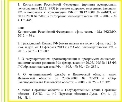 Оформление фармакопеи 2023 в список литературы