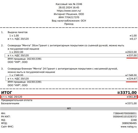 Оформление чека с добавлением НДС и его печать