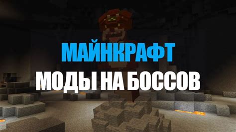 Охота на боссов для дополнительной защиты