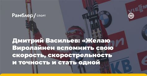 Оцените свою точность и скорость