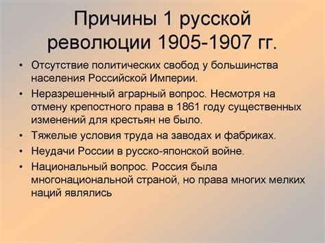 Оценка и последствия революции 1905-1907 годов