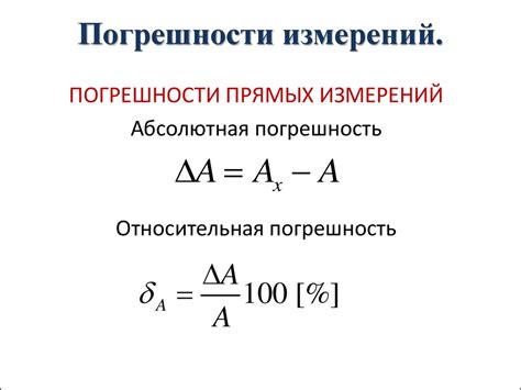 Оценка погрешности результатов