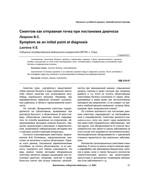 Оценка субъективности врача при постановке диагноза