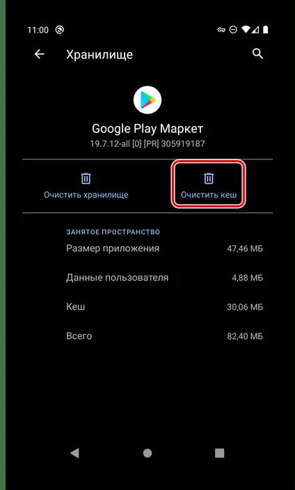 Очистите кэш и данные приложения Google Play