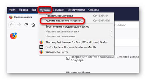 Очистка истории в Mozilla Firefox