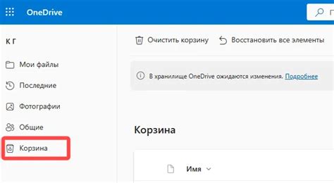 Очистка корзины OneDrive