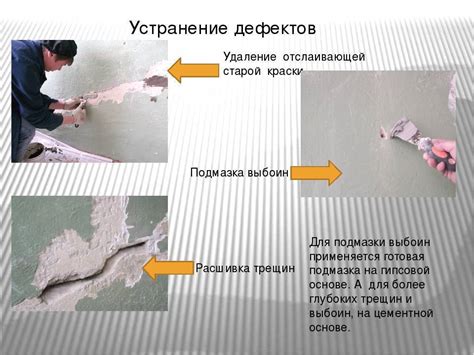 Очистка поверхности перед окрашиванием