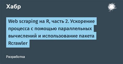 Параллельный поиск - ускорение поиска с помощью параллельных вычислений