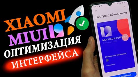 Параметры интерфейса MIUI