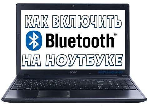 Паринг меню Bluetooth на ноутбуке