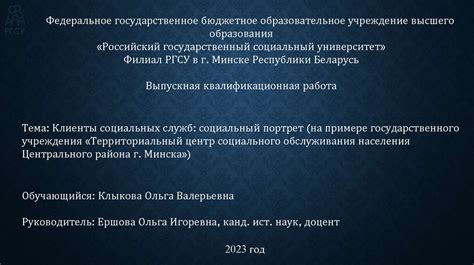 Партнерство социальных служб и спецшкол