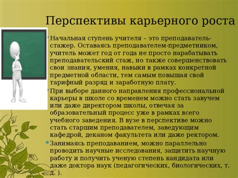 Педагогический стаж: перспективы роста и уровни оплаты