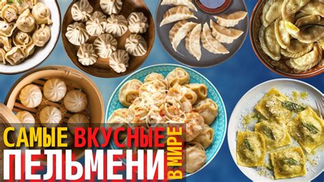 Пельмени в разных диетах