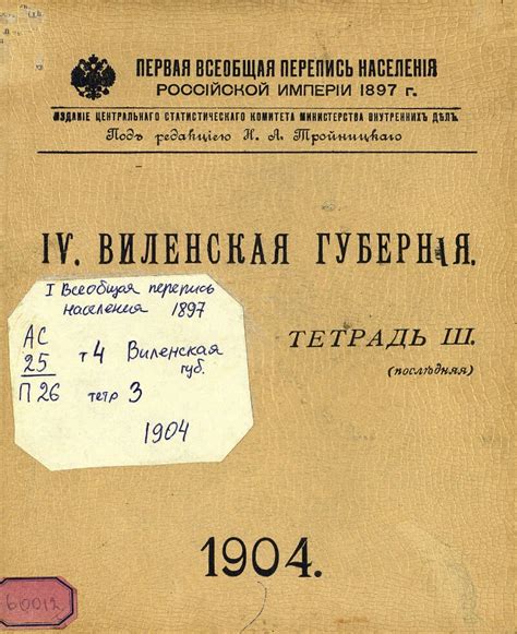 Первая перепись населения Российской империи: когда, как и зачем?