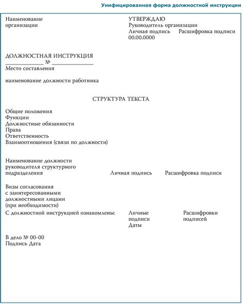 Первичное создание должностной инструкции