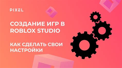 Первоначальные настройки игры