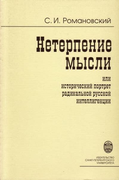 Первые зарождения коммунистической мысли в русской интеллигенции