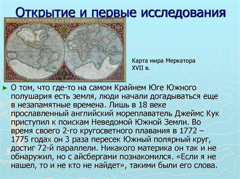 Первые исследования и открытие