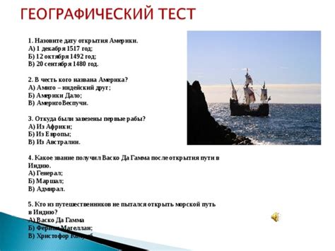 Первые попытки открыть морской путь