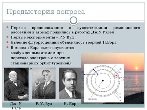 Первые предположения о существовании