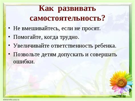 Первые признаки самостоятельности