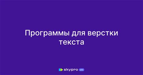 Первые программы для верстки на компьютерах