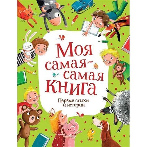 Первые стихи и книги