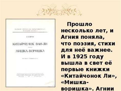 Первые стихотворения Агнии Барто: их значение и значение для автора