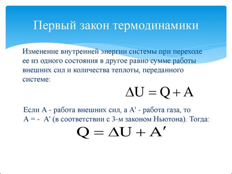 Первый закон и естественные явления