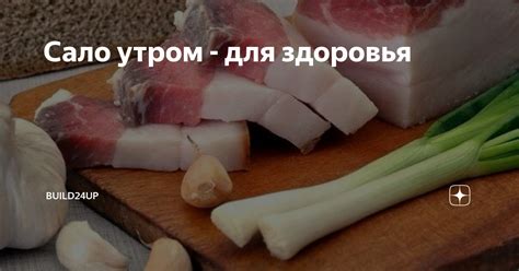 Первый раздел: Вред соленого сала для птиц