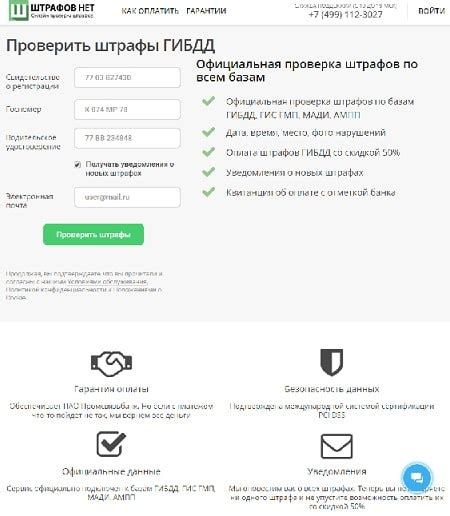 Первый шаг: нахождение официального сайта проверки штрафов в интернете