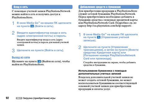 Первый шаг: создание учетной записи на PlayStation Network