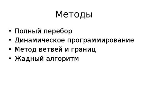 Перебор кодов: последовательность и методы