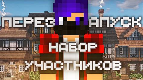 Перезапуск сервера Minecraft