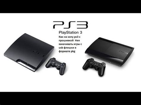 Перезапуск PS3 с установленной прошивкой